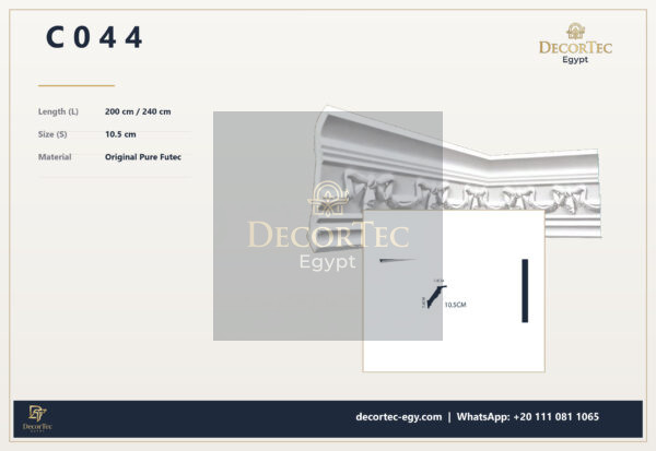 ديكور تك كورنيشه c044 كرانيش فيوتك مزخرفة -(C044)-الابعاد:CM10.5*240CM - ديكور تك مصر
